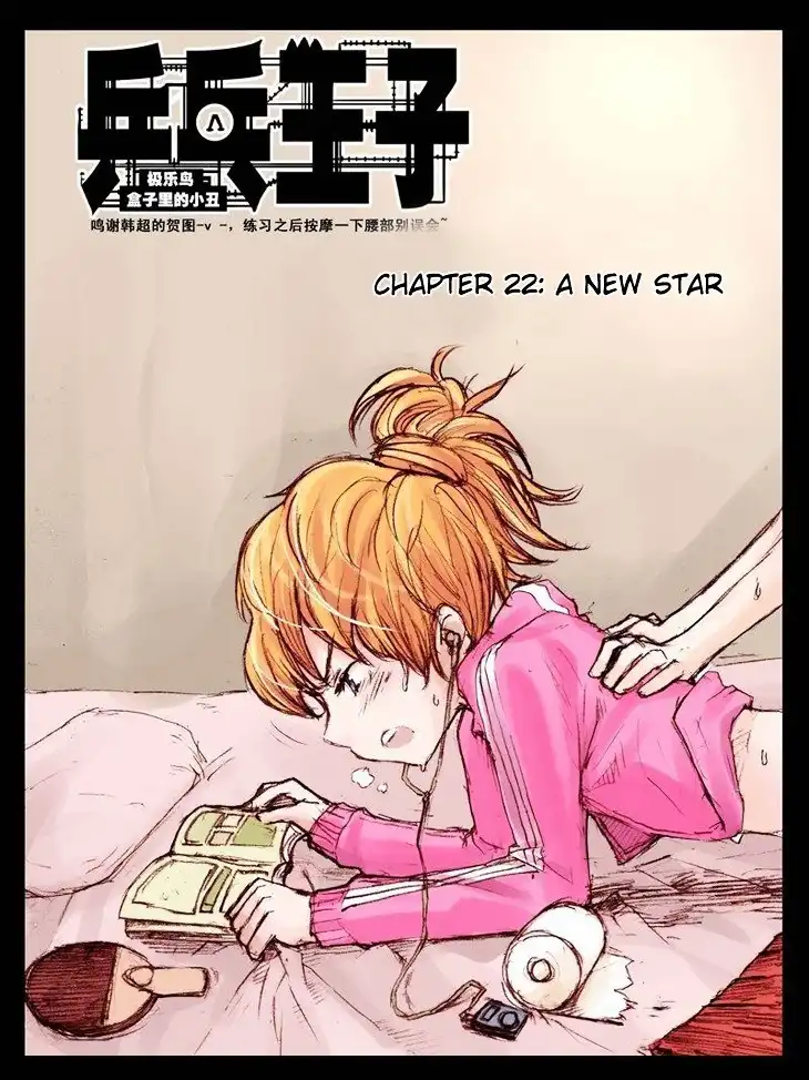 Ping Pong Wang Zi Chapter 22 3